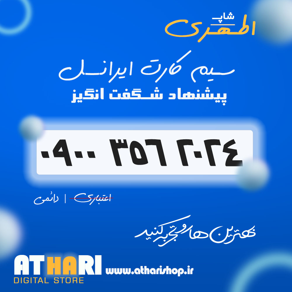 سیم کارت رند 0900 ایرانسل 09003562024